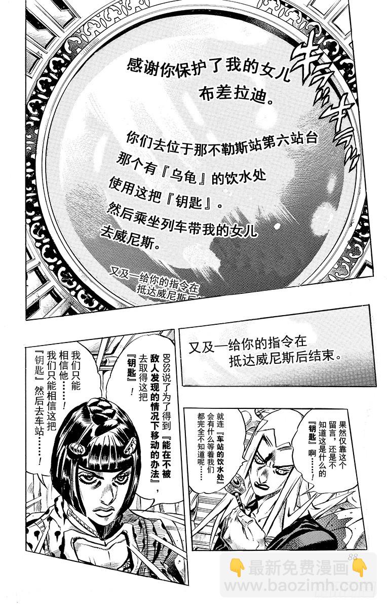 🍛乔乔的奇妙冒险 第486话 第4页