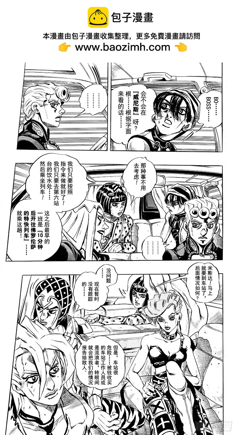 🍛乔乔的奇妙冒险 第486话 第5页