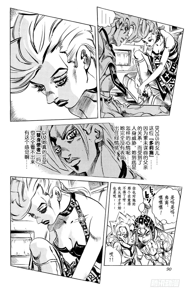 🍛乔乔的奇妙冒险 第486话 第6页