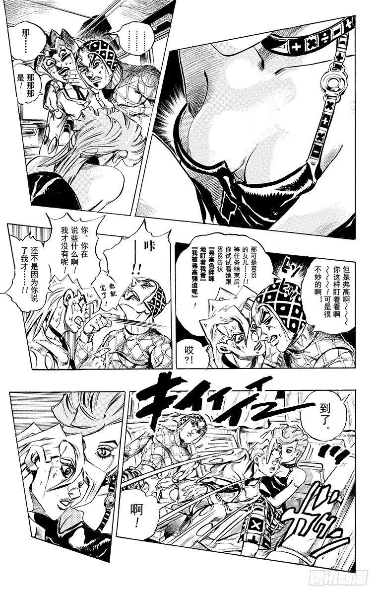 🍛乔乔的奇妙冒险 第486话 第7页