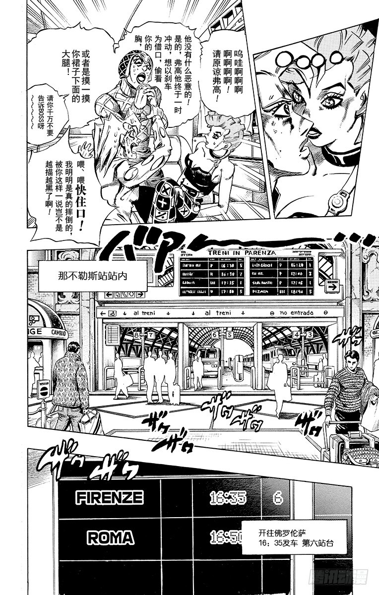 🍛乔乔的奇妙冒险 第486话 第8页