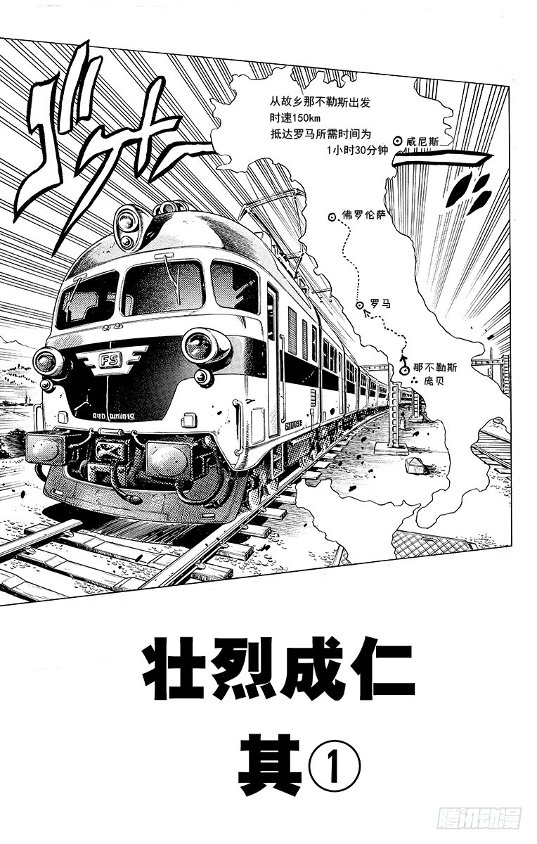 🍛乔乔的奇妙冒险 第488话 第1页