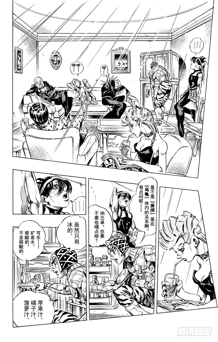 🍛乔乔的奇妙冒险 第488话 第10页