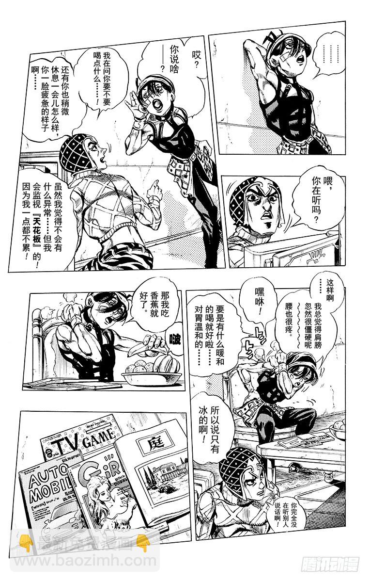 🍛乔乔的奇妙冒险 第488话 第11页