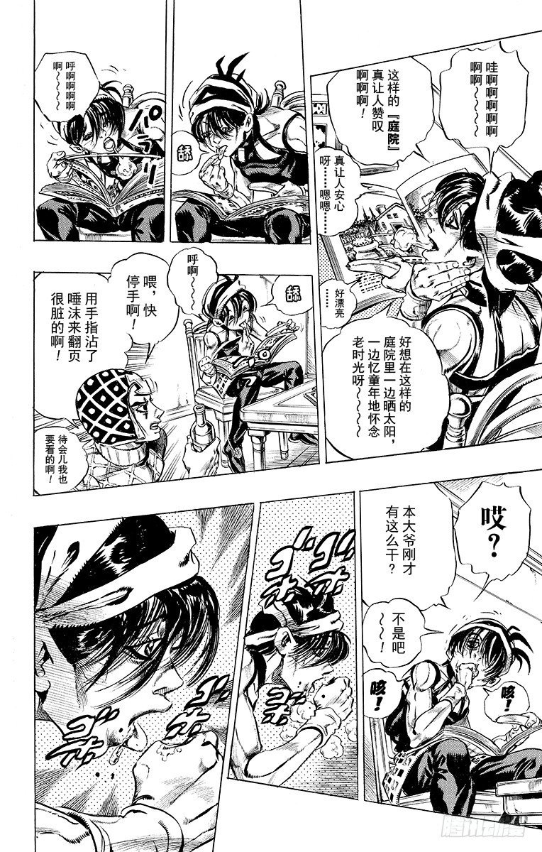 🍛乔乔的奇妙冒险 第488话 第12页