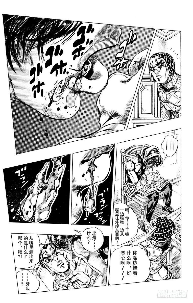 🍛乔乔的奇妙冒险 第488话 第13页