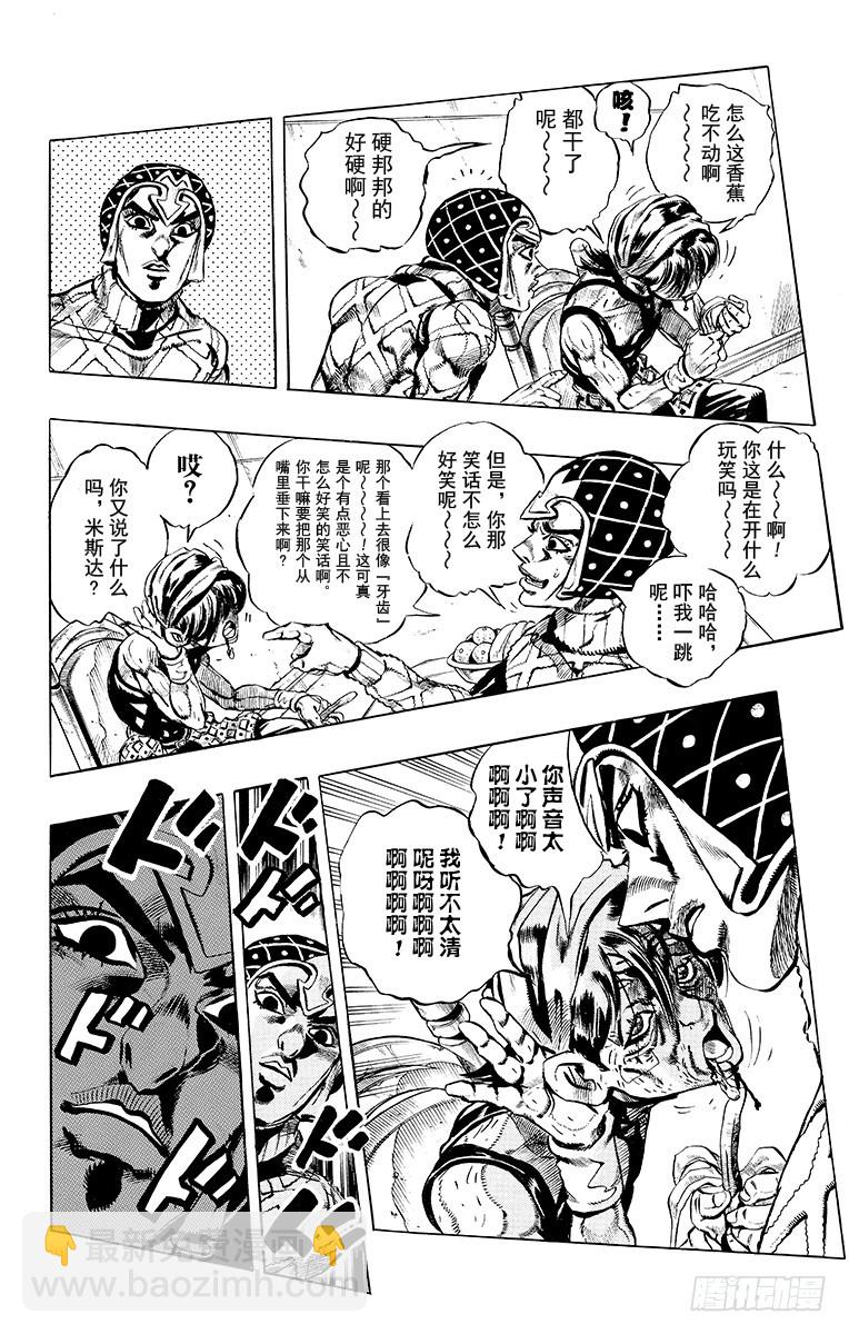 🍛乔乔的奇妙冒险 第488话 第14页