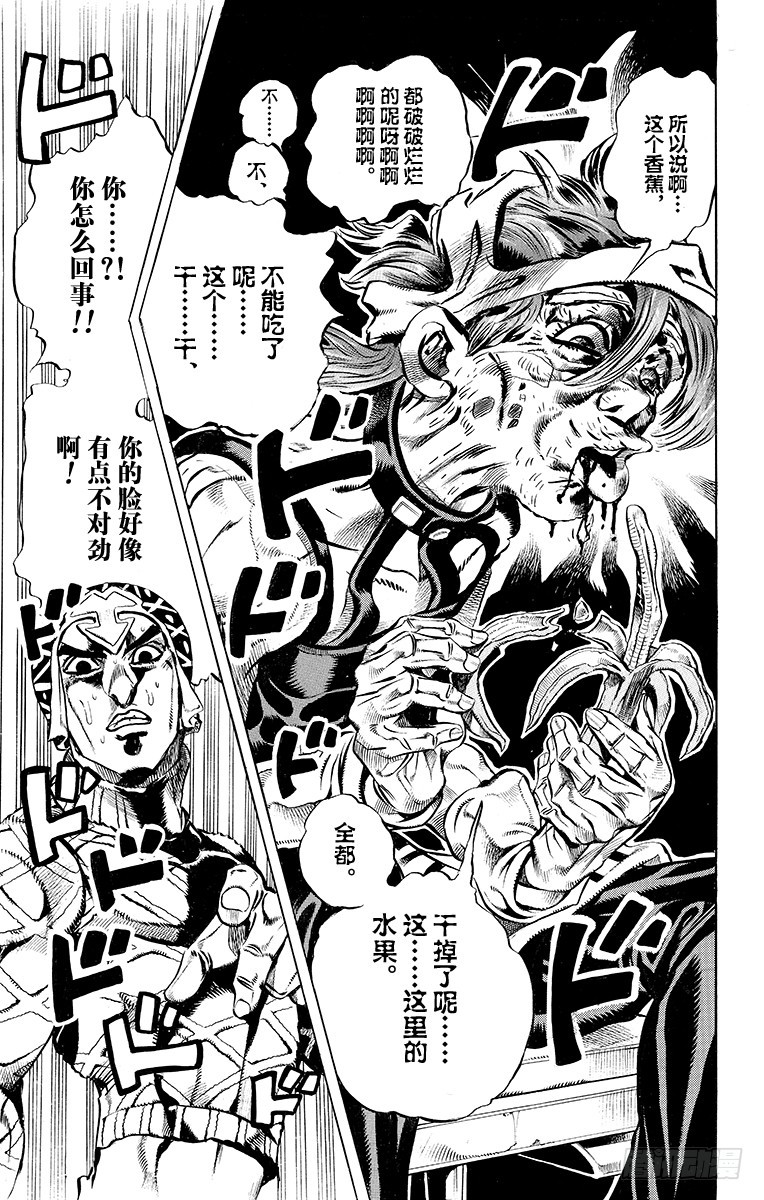 🍛乔乔的奇妙冒险 第488话 第15页