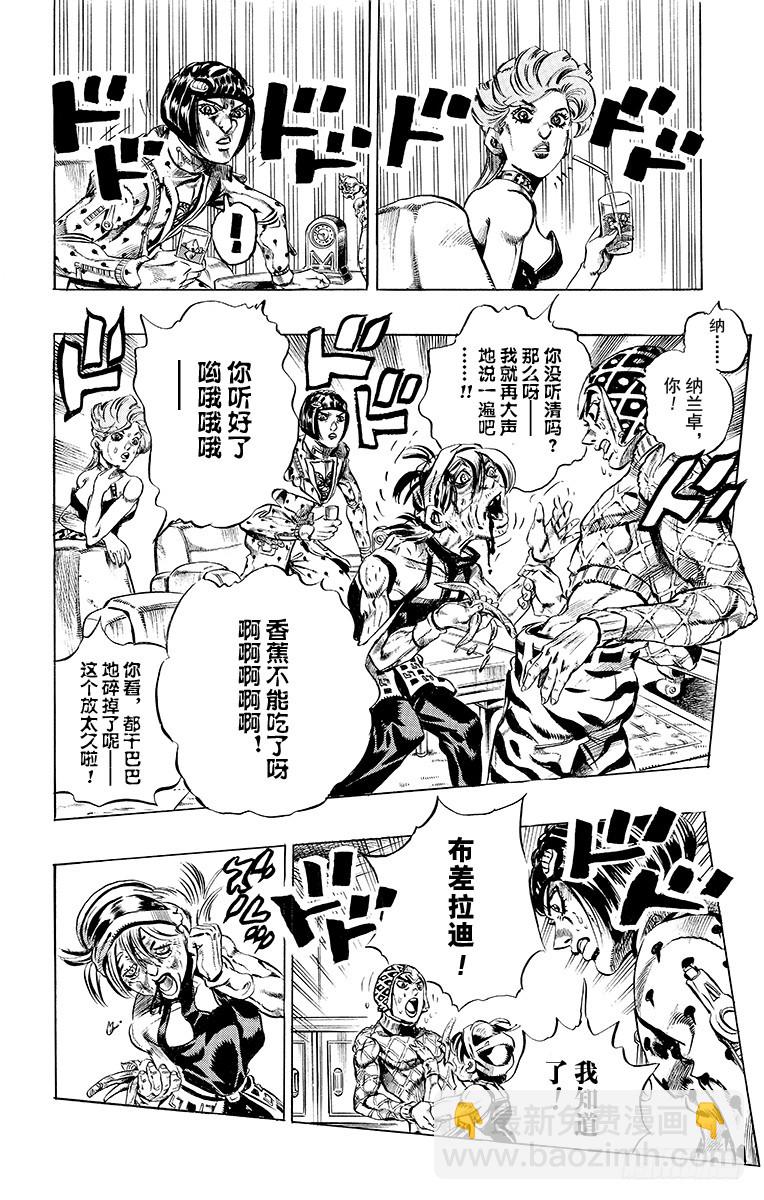 🍛乔乔的奇妙冒险 第488话 第16页