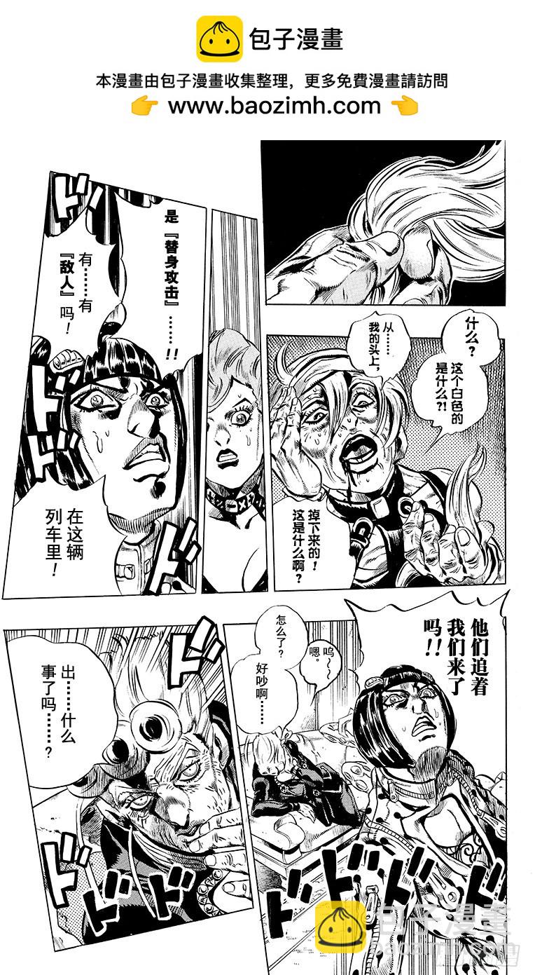 🍛乔乔的奇妙冒险 第488话 第17页