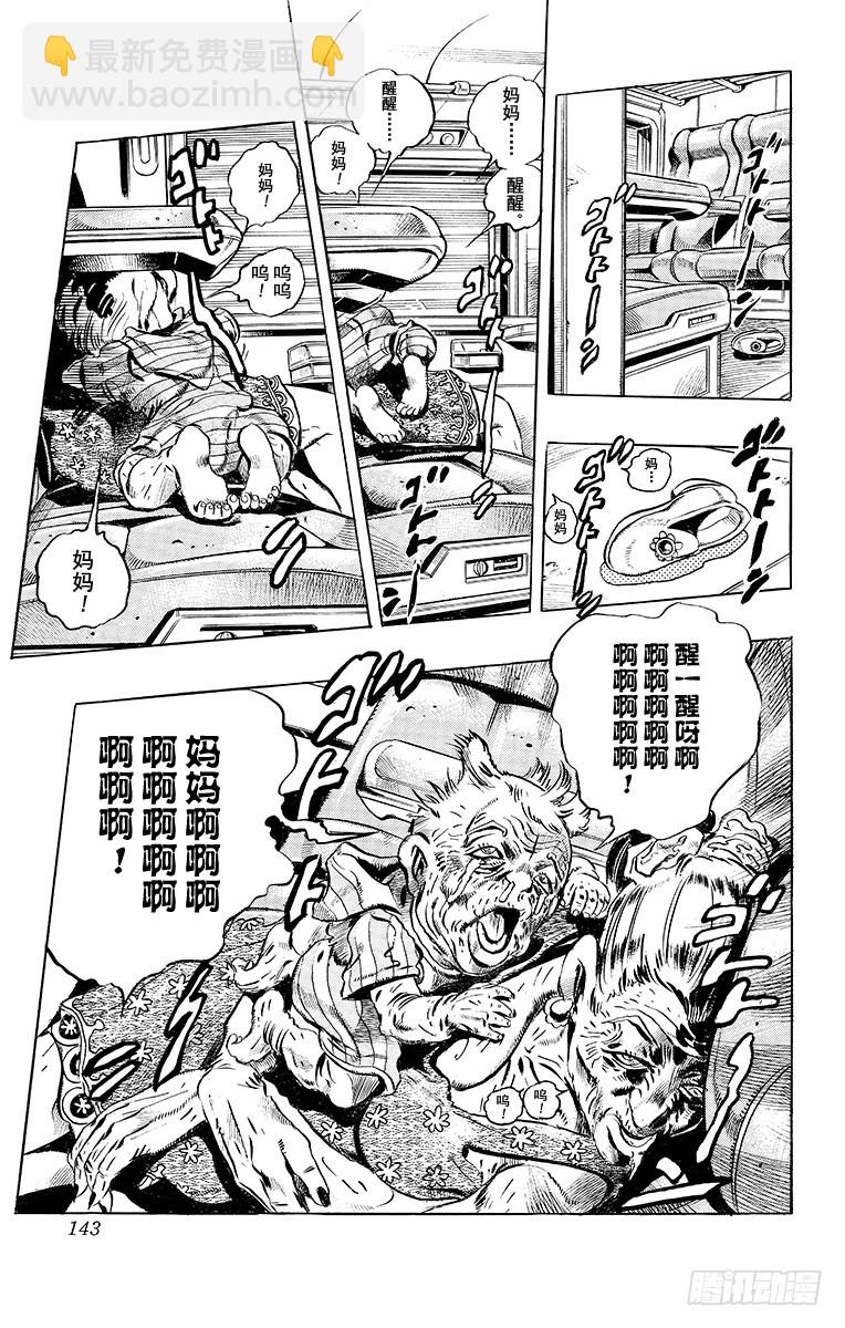 🍛乔乔的奇妙冒险 第488话 第19页
