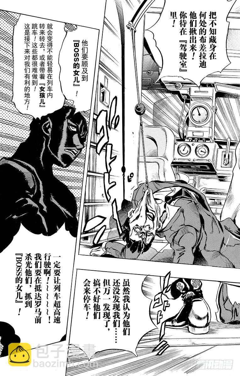 🍛乔乔的奇妙冒险 第488话 第3页