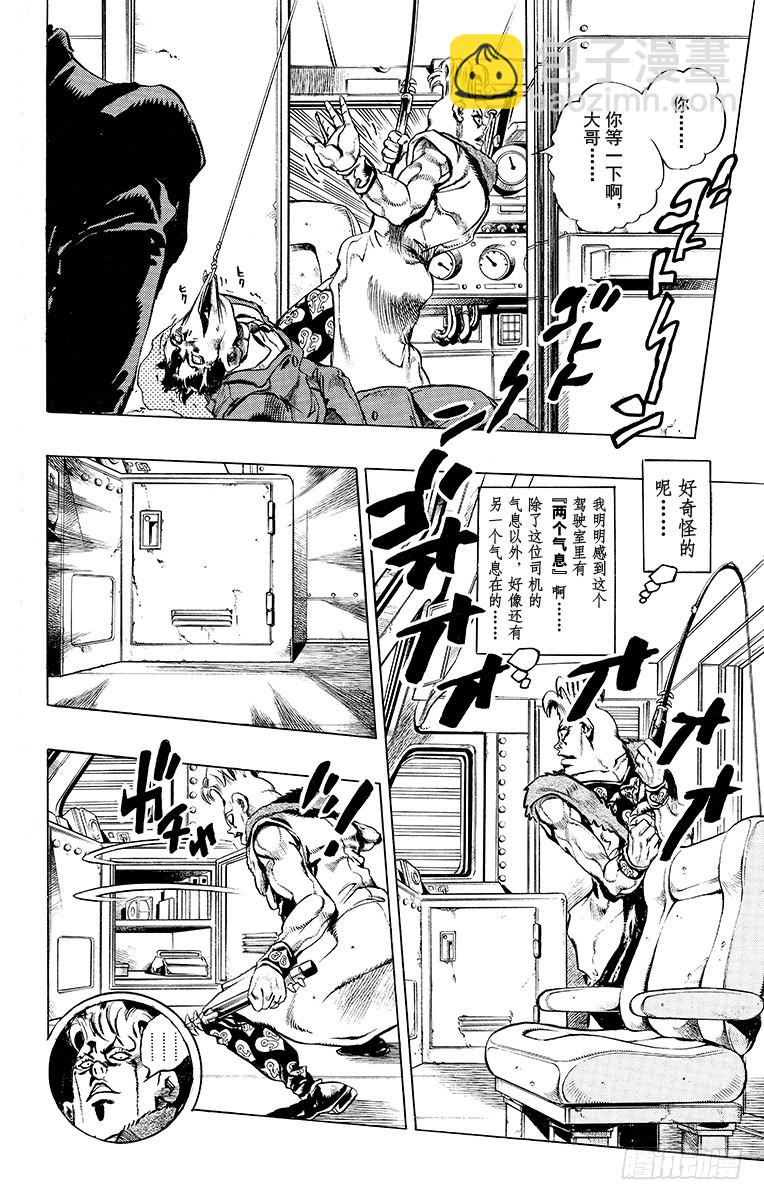 🍛乔乔的奇妙冒险 第488话 第4页