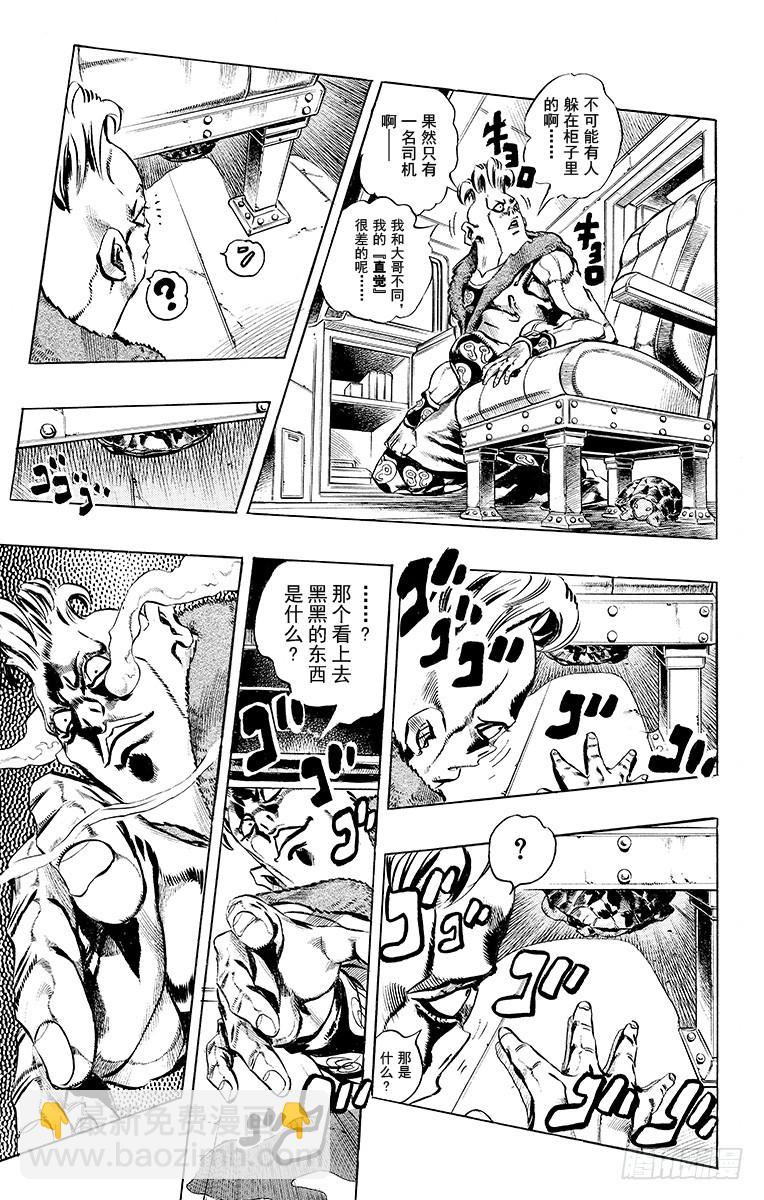 🍛乔乔的奇妙冒险 第488话 第5页