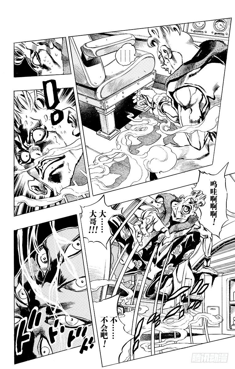 🍛乔乔的奇妙冒险 第488话 第6页