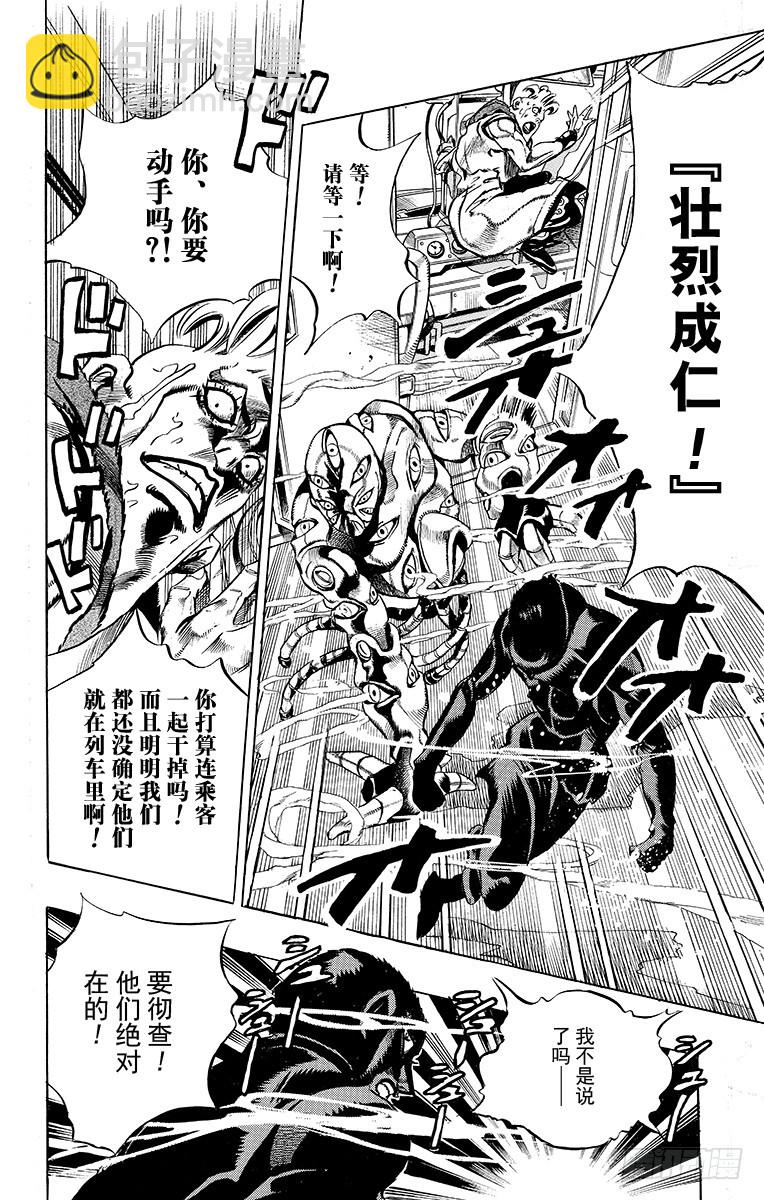 🍛乔乔的奇妙冒险 第488话 第8页