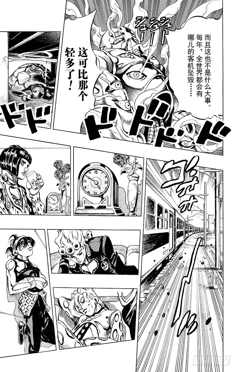 🍛乔乔的奇妙冒险 第488话 第9页
