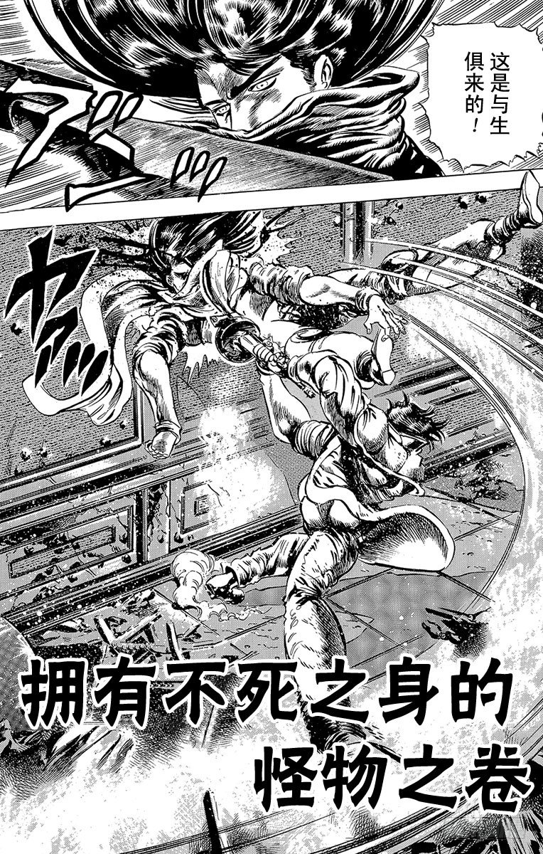 🍛乔乔的奇妙冒险 第50话 第1页