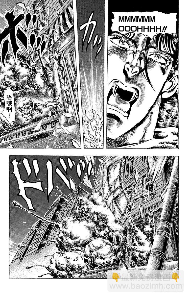 🍛乔乔的奇妙冒险 第50话 第10页