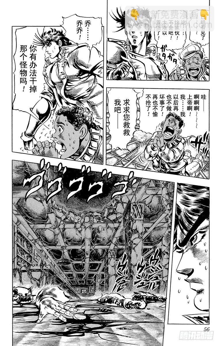 🍛乔乔的奇妙冒险 第50话 第13页