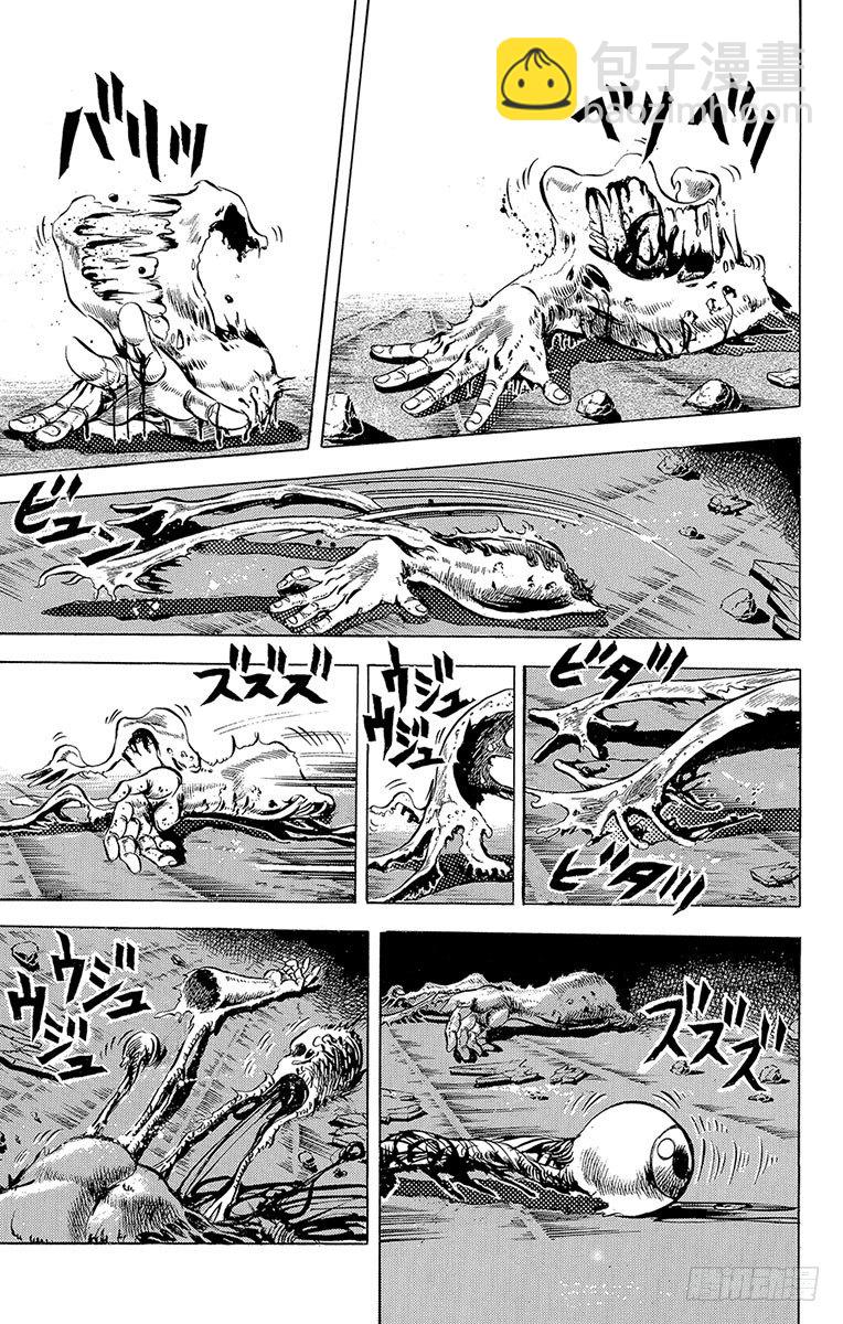 🍛乔乔的奇妙冒险 第50话 第14页