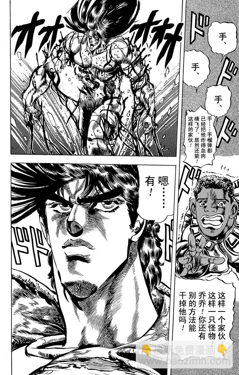 🍛乔乔的奇妙冒险 第50话 第17页