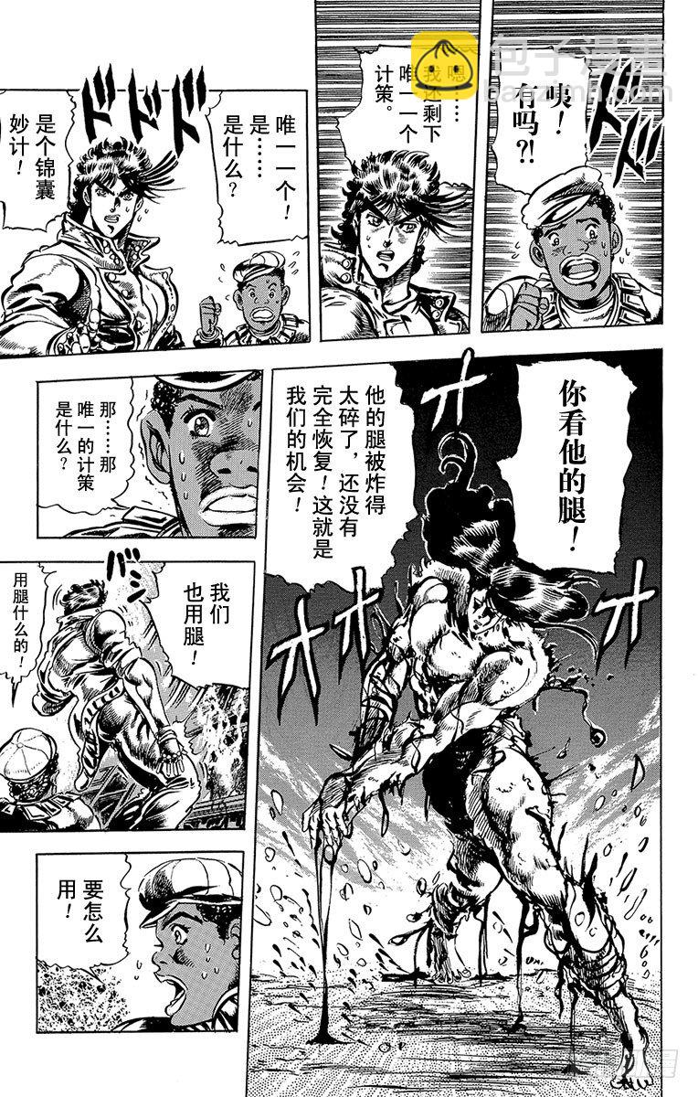 🍛乔乔的奇妙冒险 第50话 第18页
