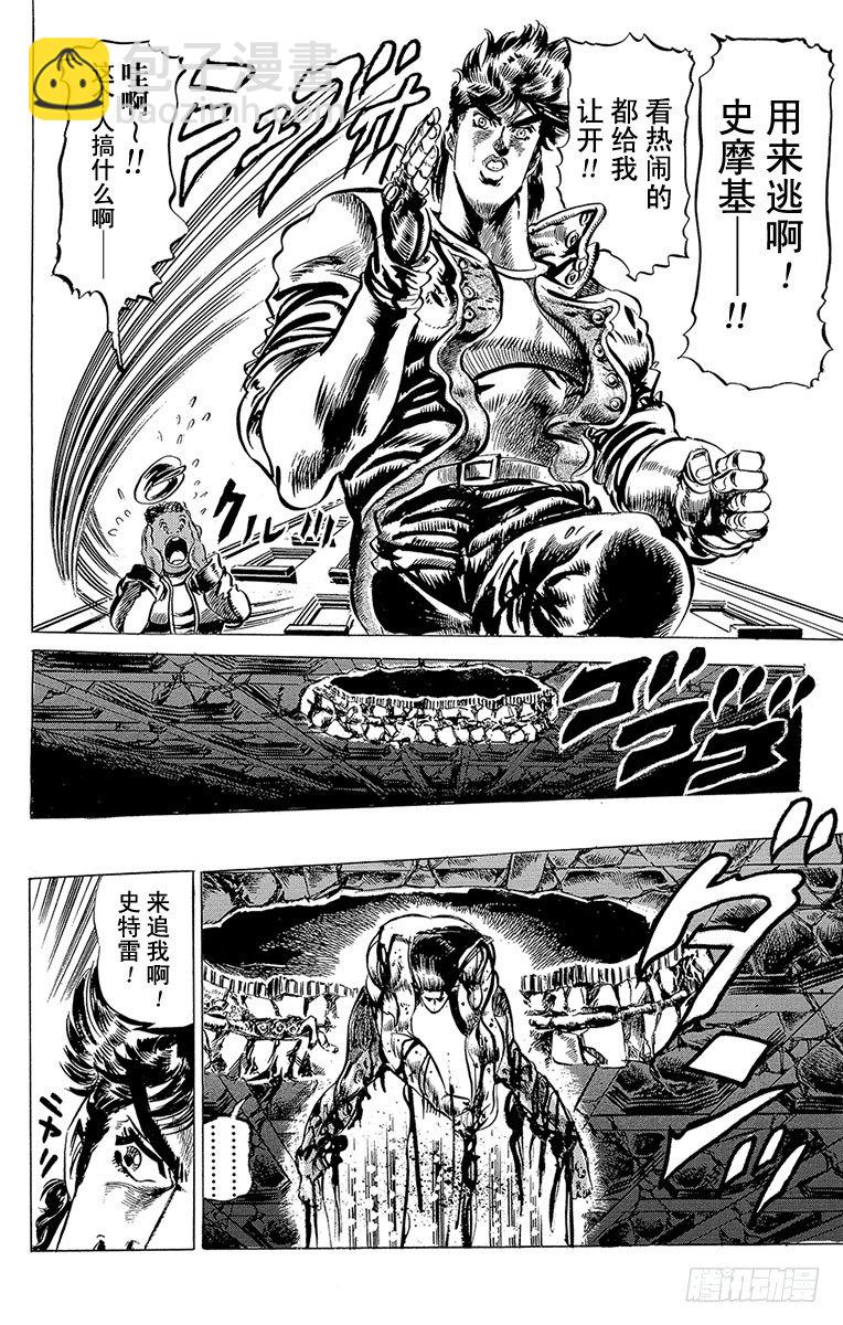 🍛乔乔的奇妙冒险 第50话 第19页