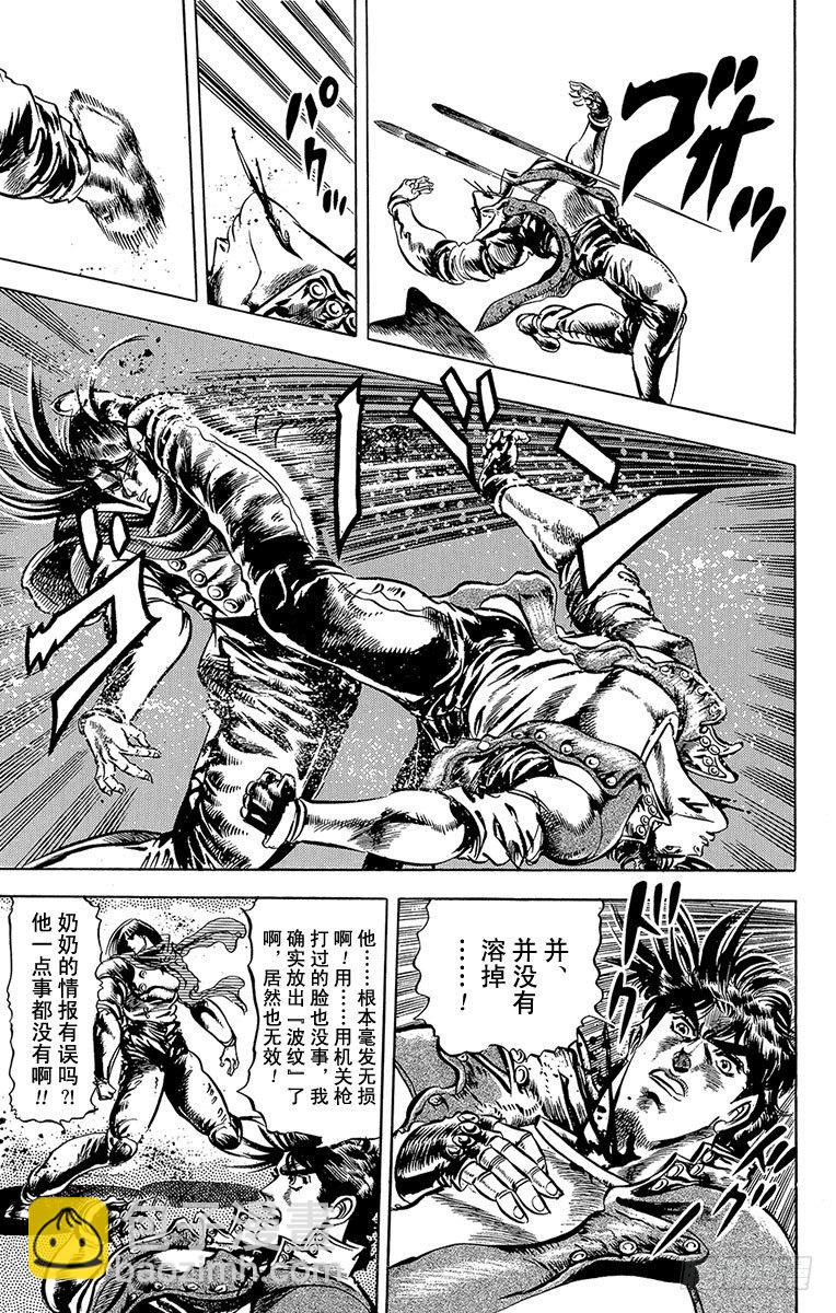 🍛乔乔的奇妙冒险 第50话 第6页