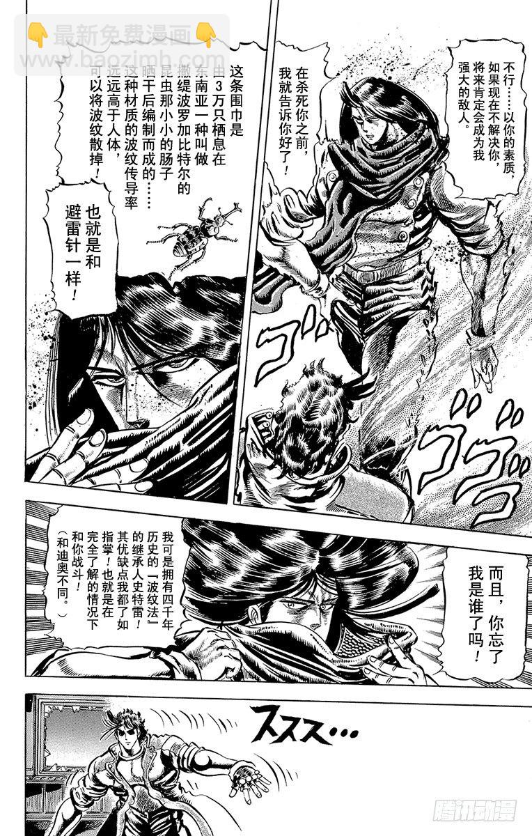 🍛乔乔的奇妙冒险 第50话 第7页