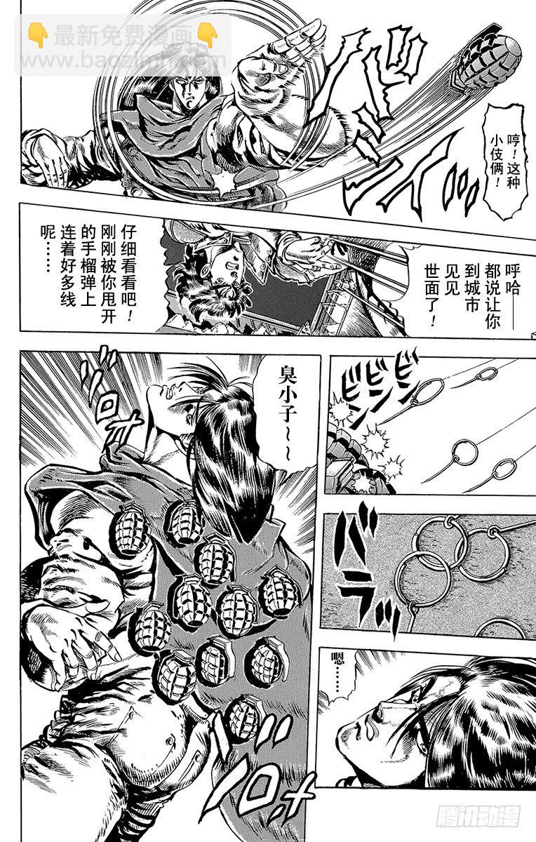 🍛乔乔的奇妙冒险 第50话 第9页