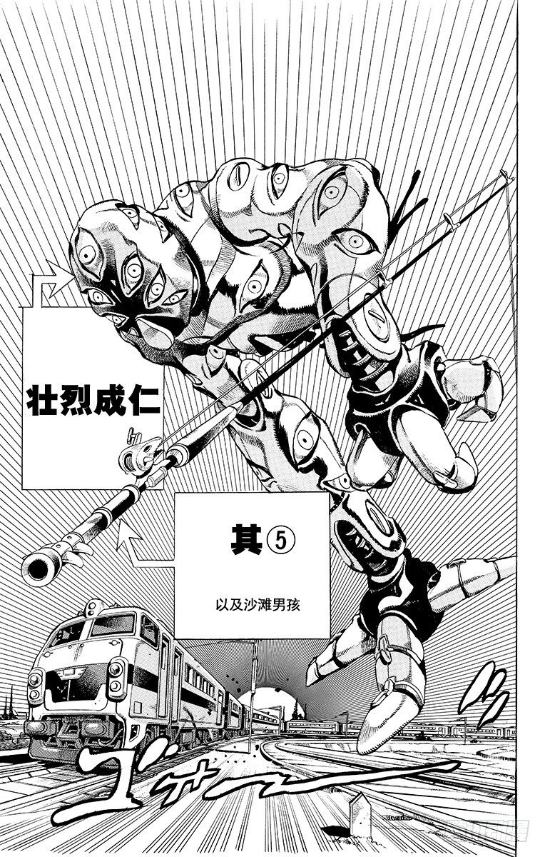 🍛乔乔的奇妙冒险 第492话 第1页