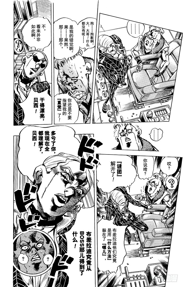 🍛乔乔的奇妙冒险 第492话 第10页