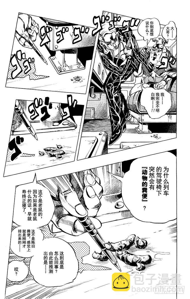 🍛乔乔的奇妙冒险 第492话 第11页