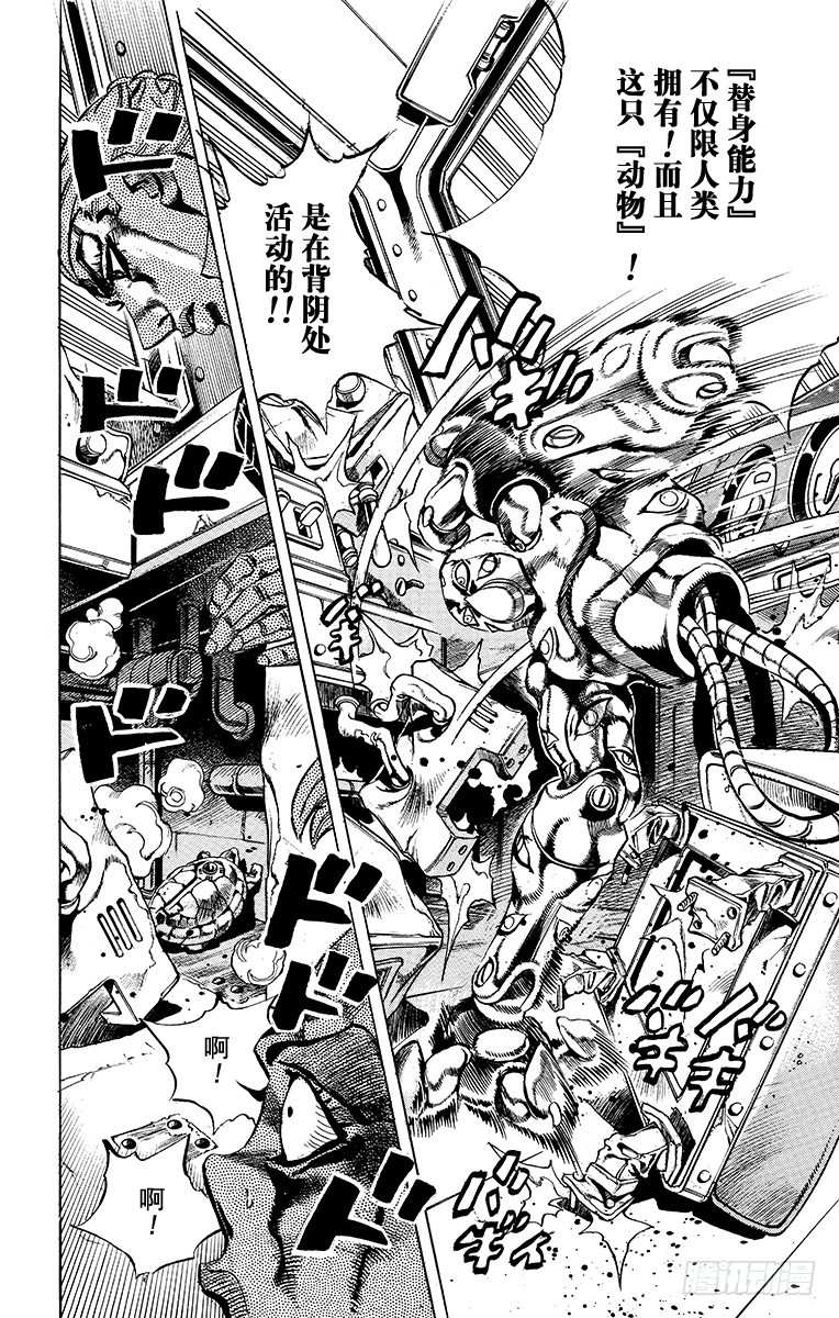🍛乔乔的奇妙冒险 第492话 第12页
