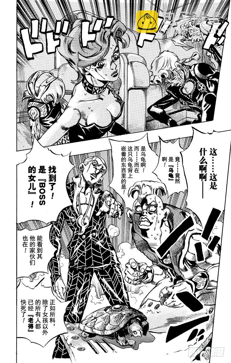 🍛乔乔的奇妙冒险 第492话 第14页