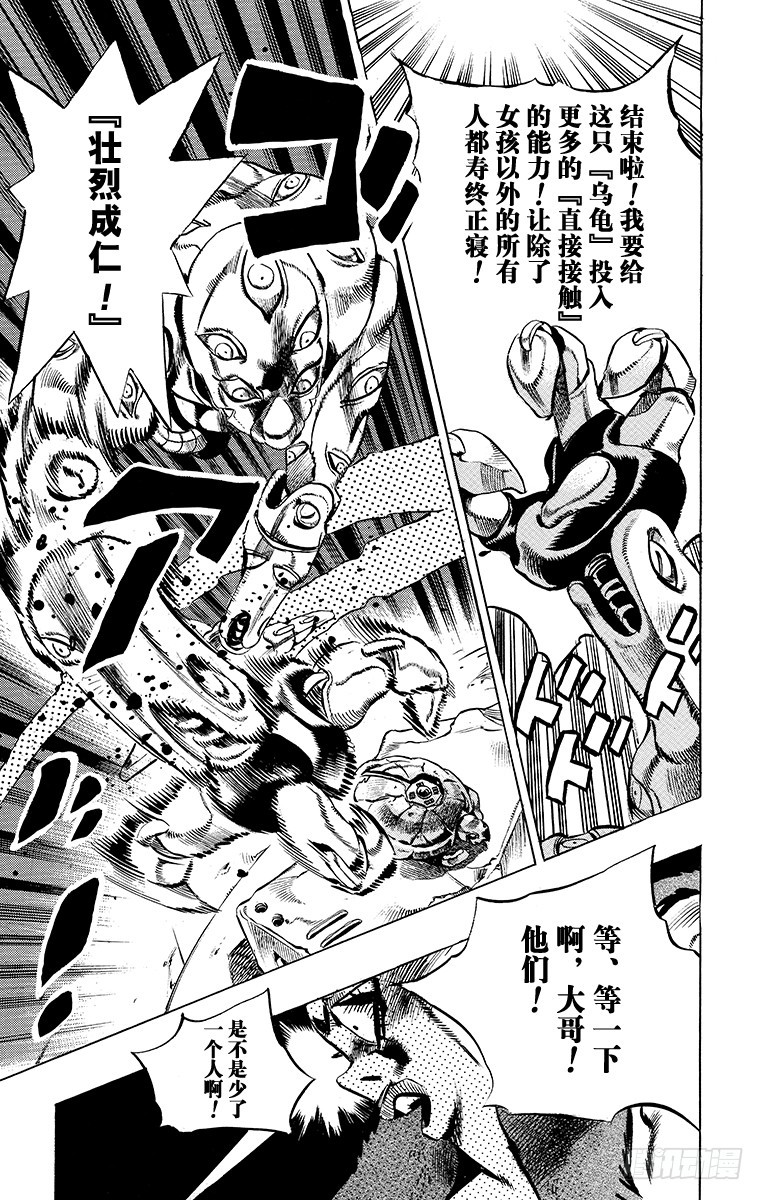 🍛乔乔的奇妙冒险 第492话 第15页