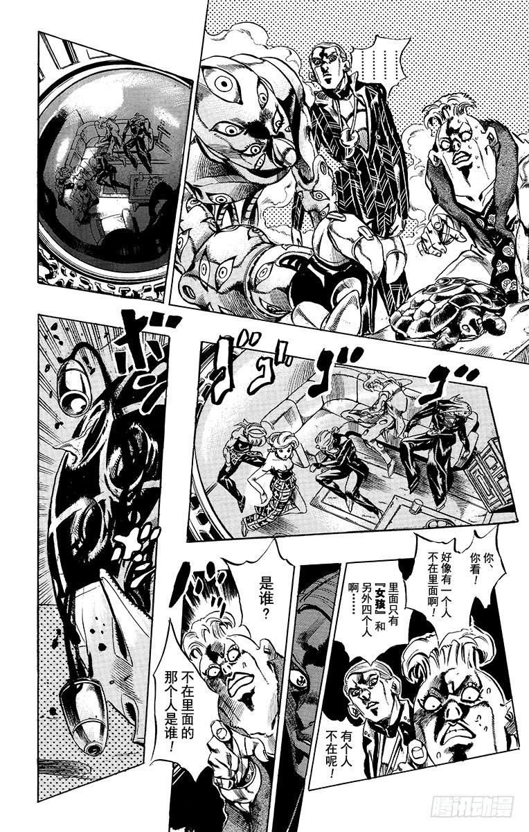 🍛乔乔的奇妙冒险 第492话 第16页
