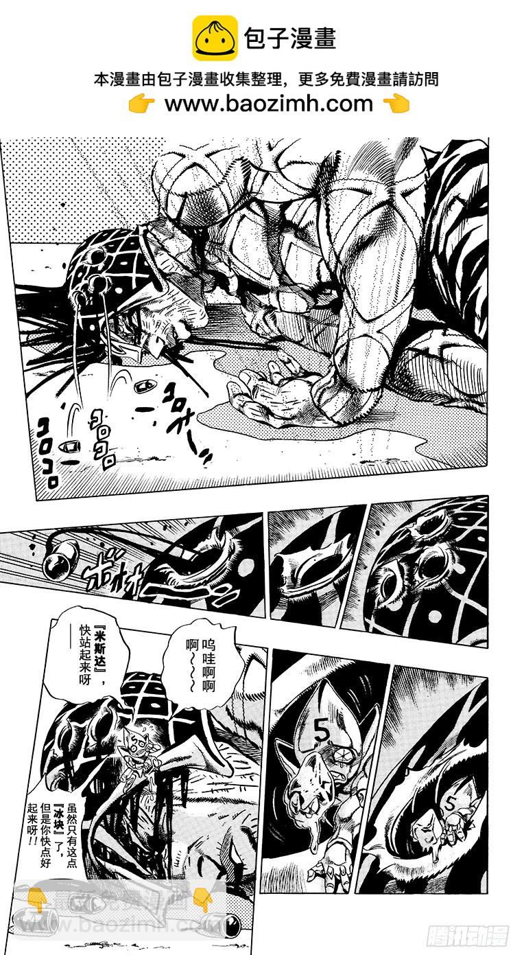 🍛乔乔的奇妙冒险 第492话 第17页