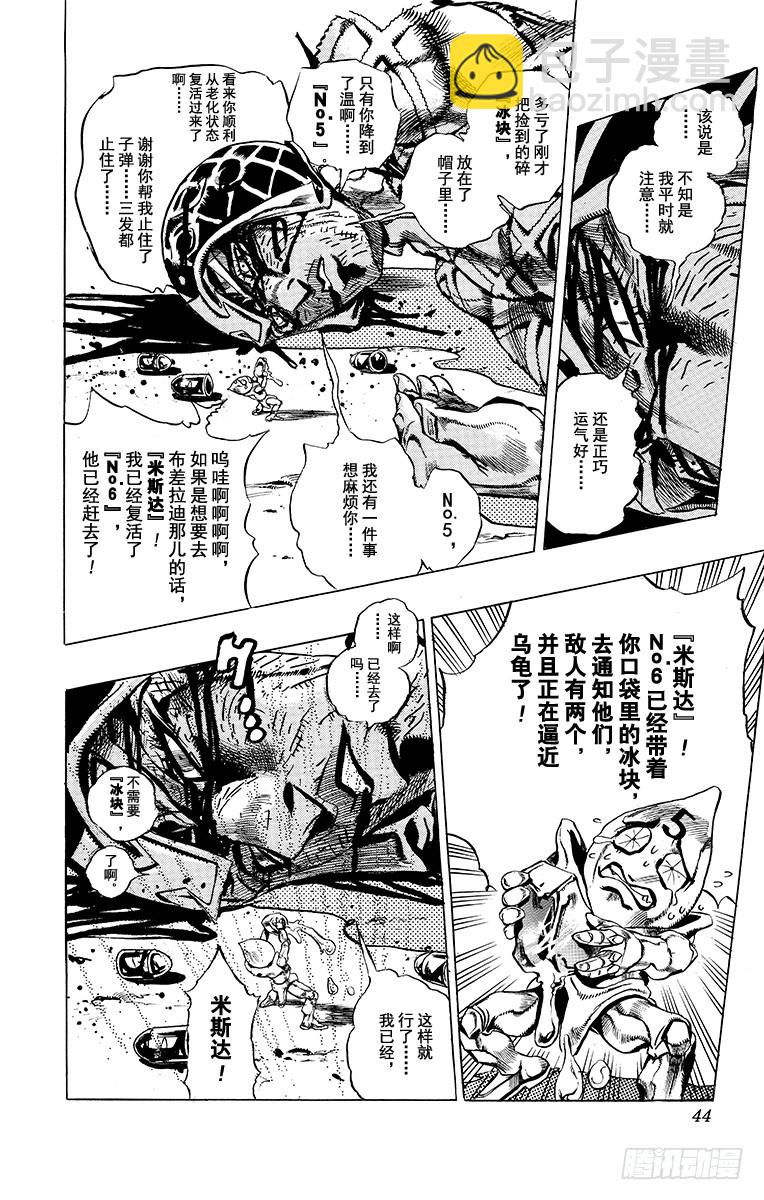 🍛乔乔的奇妙冒险 第492话 第18页