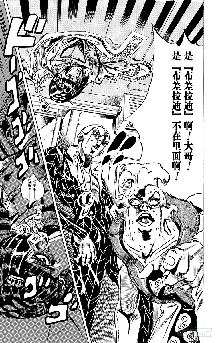 🍛乔乔的奇妙冒险 第492话 第19页