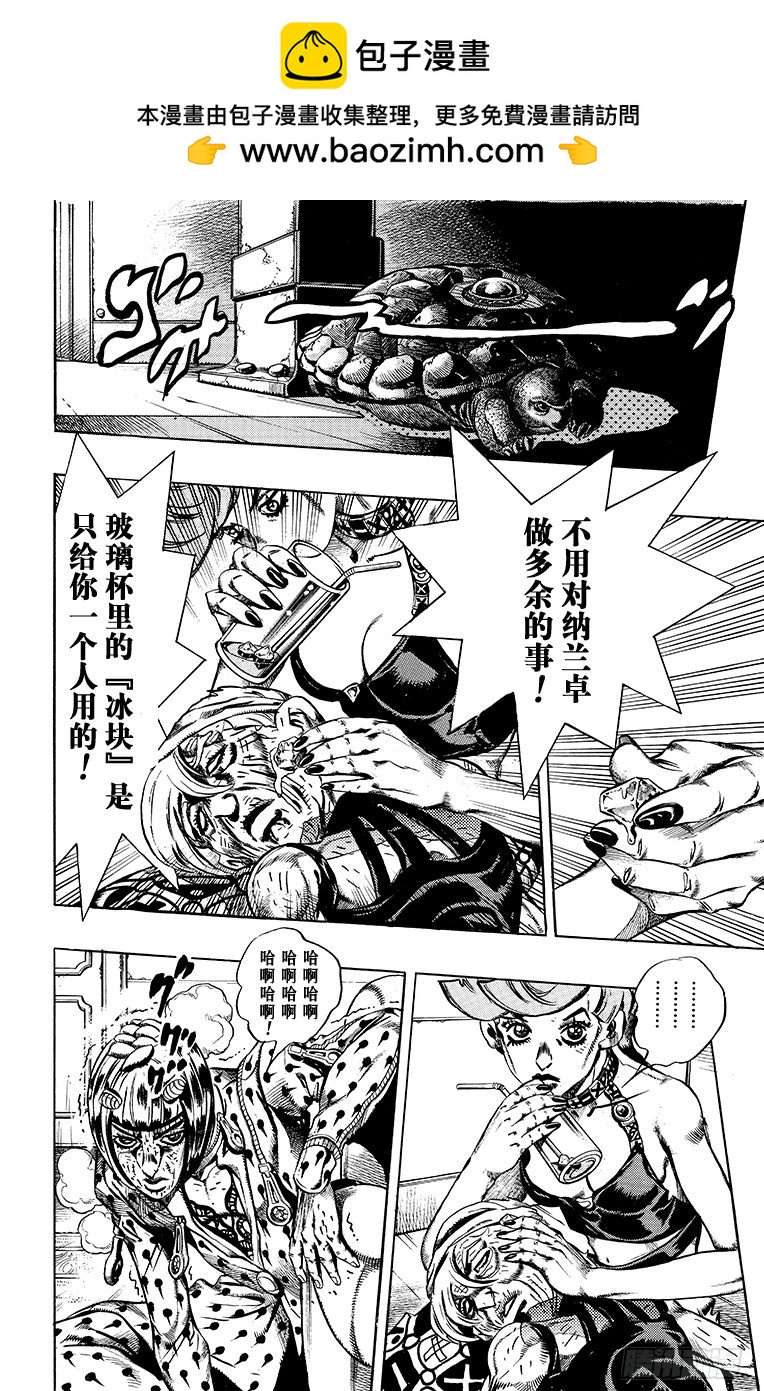 🍛乔乔的奇妙冒险 第492话 第2页