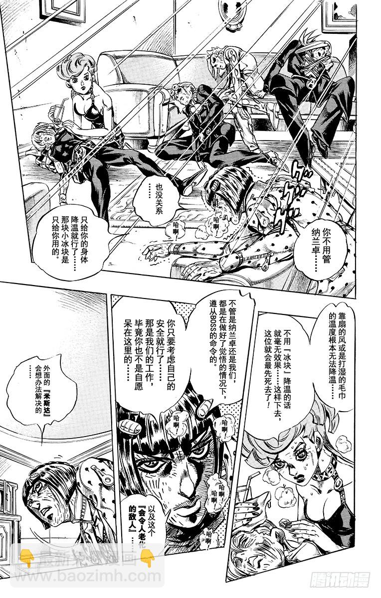 🍛乔乔的奇妙冒险 第492话 第3页