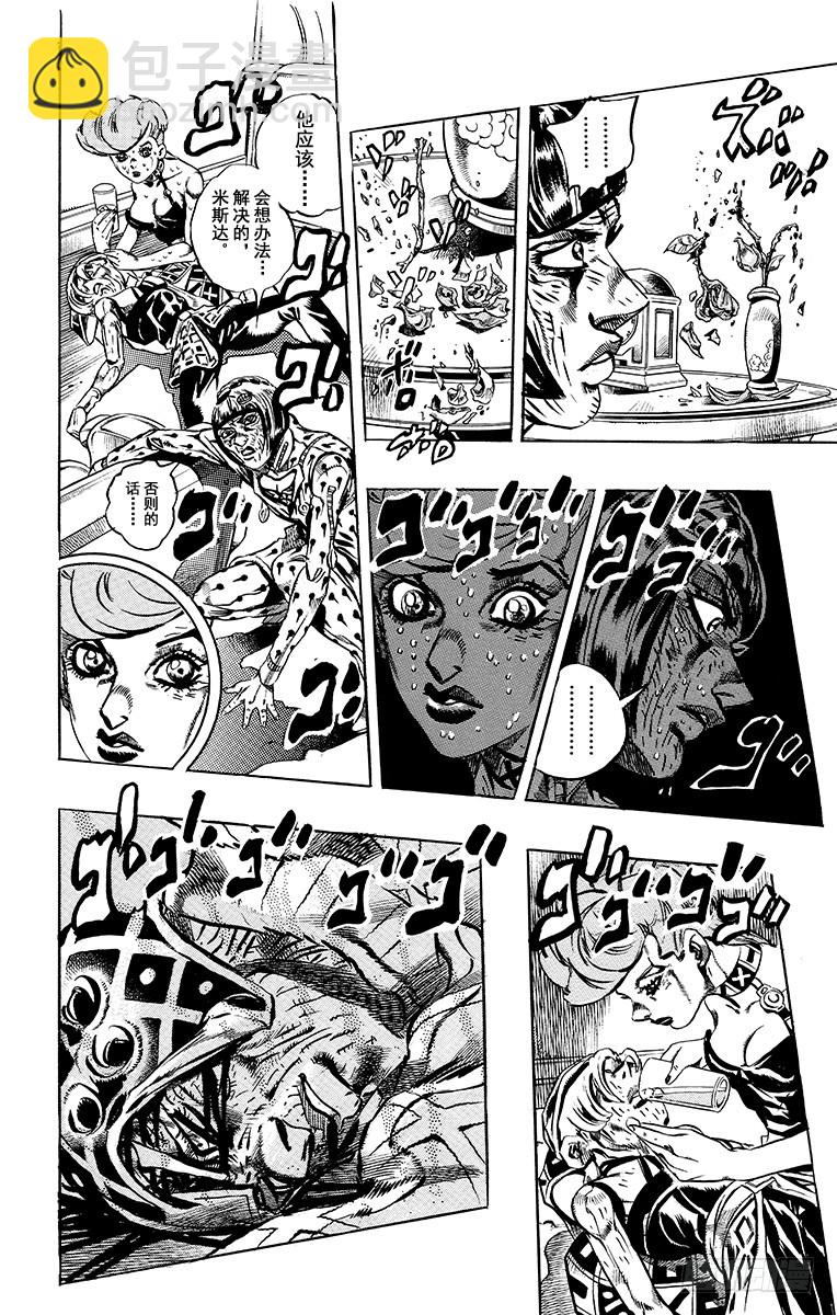 🍛乔乔的奇妙冒险 第492话 第4页