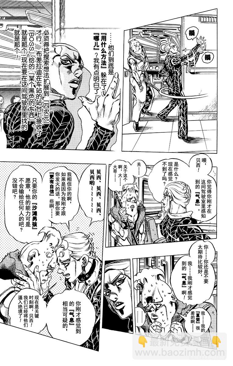 🍛乔乔的奇妙冒险 第492话 第7页