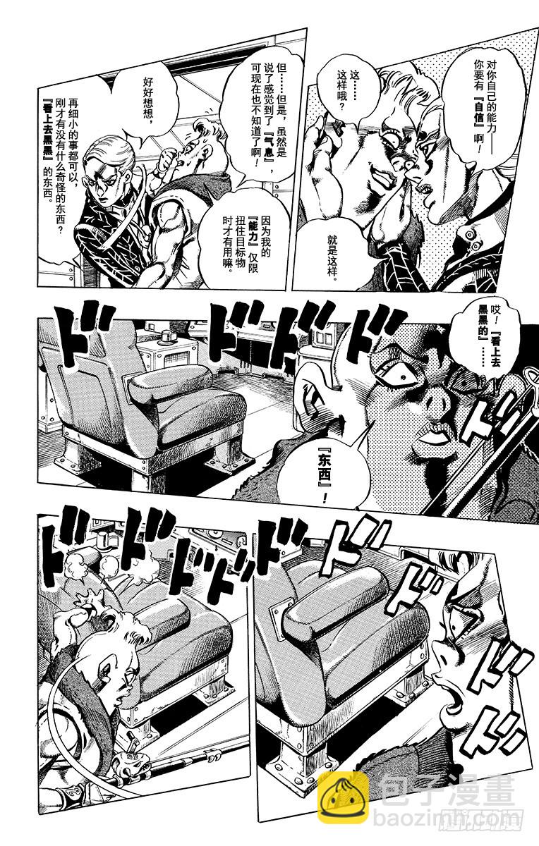 🍛乔乔的奇妙冒险 第492话 第8页