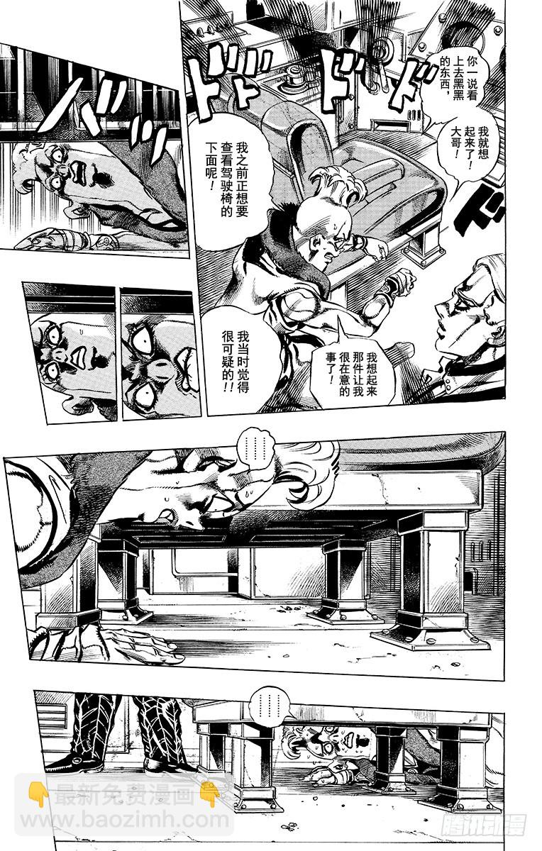 🍛乔乔的奇妙冒险 第492话 第9页