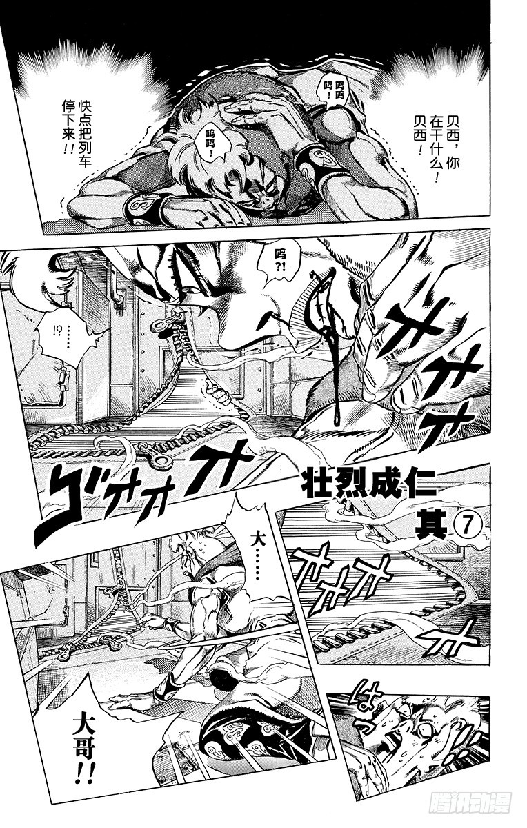 🍛乔乔的奇妙冒险 第494话 第1页