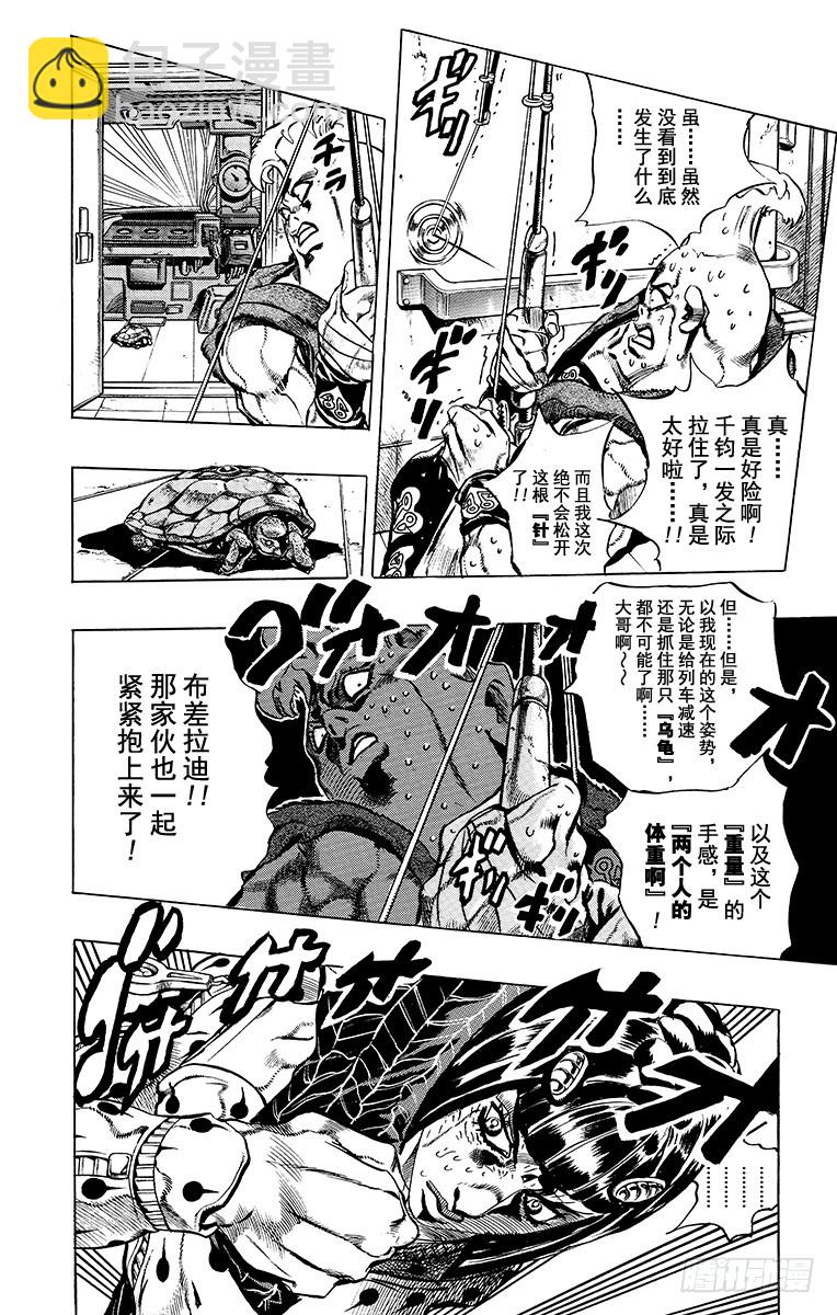 🍛乔乔的奇妙冒险 第494话 第10页