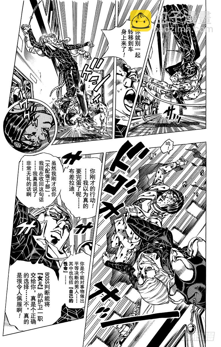 🍛乔乔的奇妙冒险 第494话 第11页